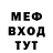 Меф mephedrone Radu A.