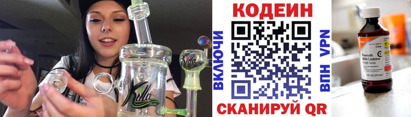 Кодеин Purple Drank  Купить  Онега 